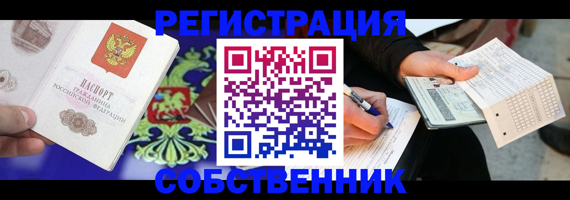временная регистрация в квартире в Северодвинске