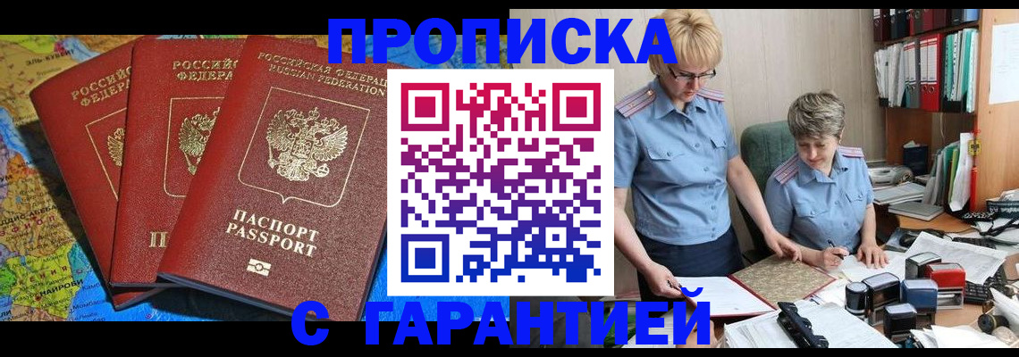прописка в квартире в Северодвинске