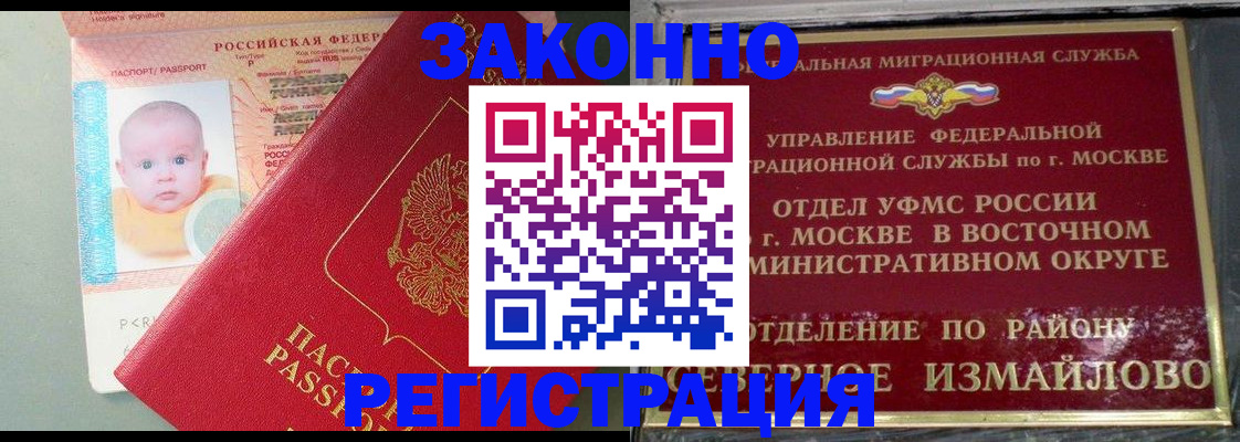 прописка регистрация в Северодвинске